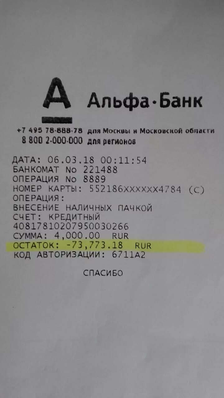 Квитанция с банка перевод. Код авторизации на чеке альфа банк. Альфа банк квитанция об оплате. Претензия в банк альфа банк. Квитанция об оплате тинькофф.