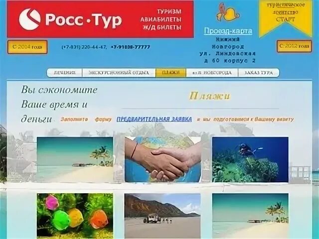 Ая тур. Тур сайт подольск