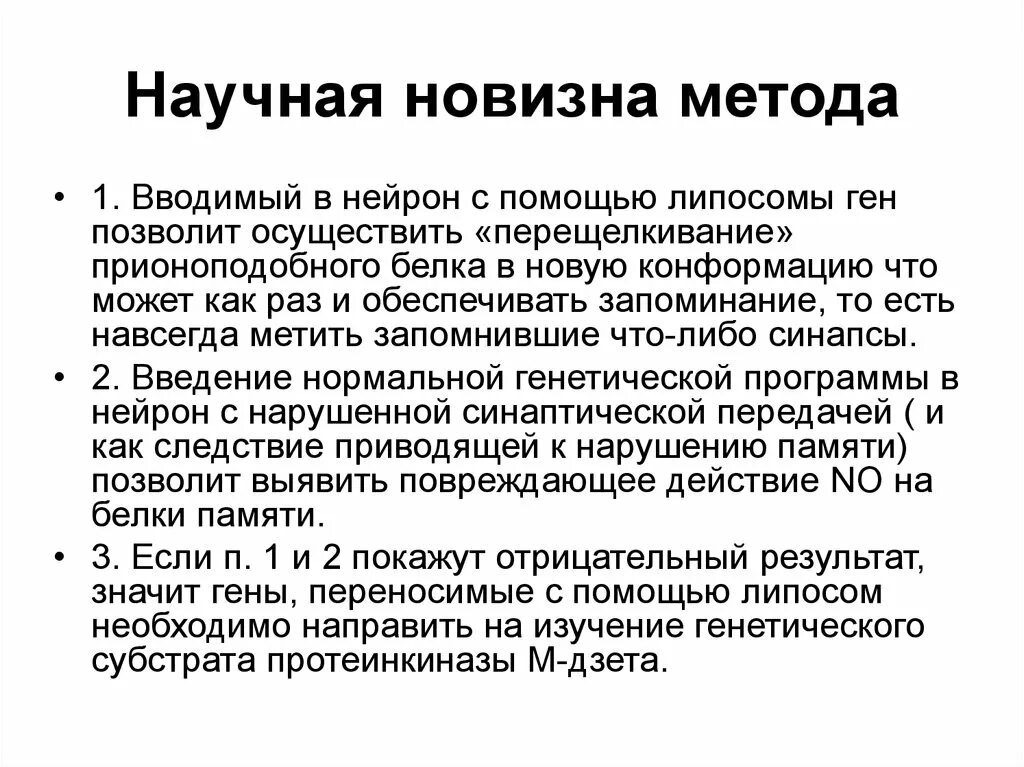 Новизна метода. Новизна средство. Научная новизна. Научная новизна концепции. Новизна исследования.