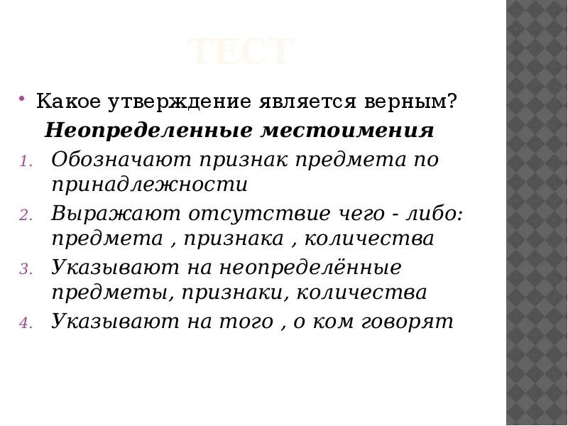 Какое утверждение является верным. Число обозначающее отсутствие чего. Какое утверждение не являются верным?. Какие утверждения называются следствиями.