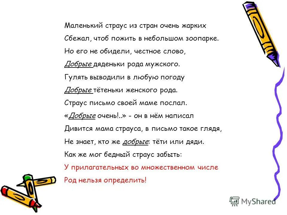 просто будьте людьми. поговорки о доброте. склонение слова страус. светлячки девиз. честный добрый текст.