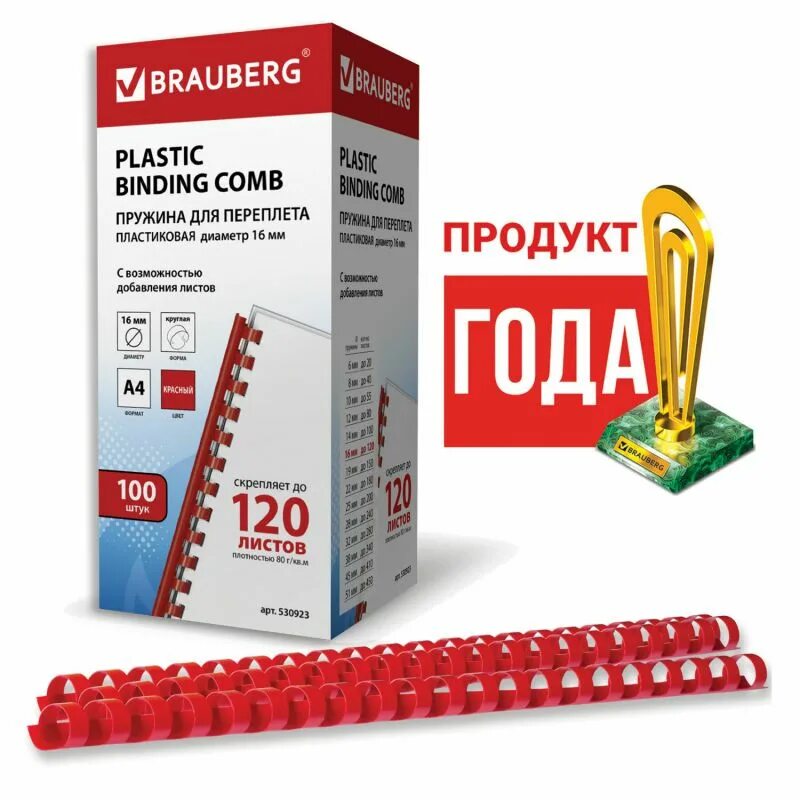 Пружина 16мм белый brauberg 530815. 112 номер. Пружина brauberg 530923. Как будет 101 120. Брошюровка документов на пластиковую пружину.