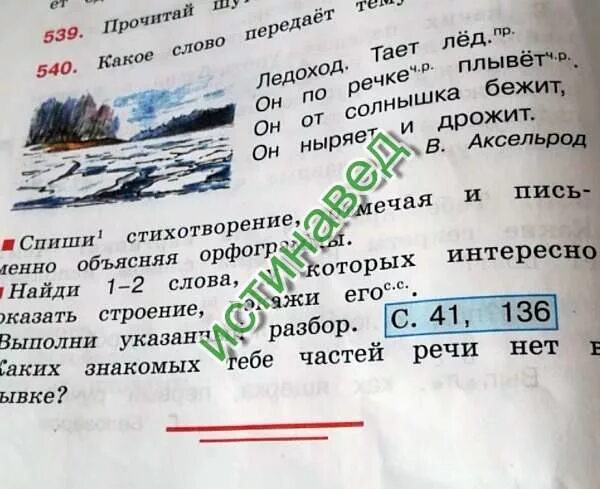 Разбор под цифрой 1 лед. Разбор слова ледоход. Ледоход слово по составу. Ледоход разбор по составу. Разобрать слово по составу ледоход.