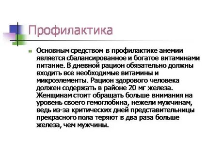 Роль медицинской сестры профилактики анемии