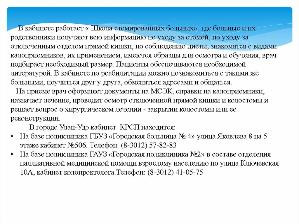 Фразы про пациента. Больной карикатура. Особенности работы медицинской сестры. Кабинет стомированных больных. Где больному работать.