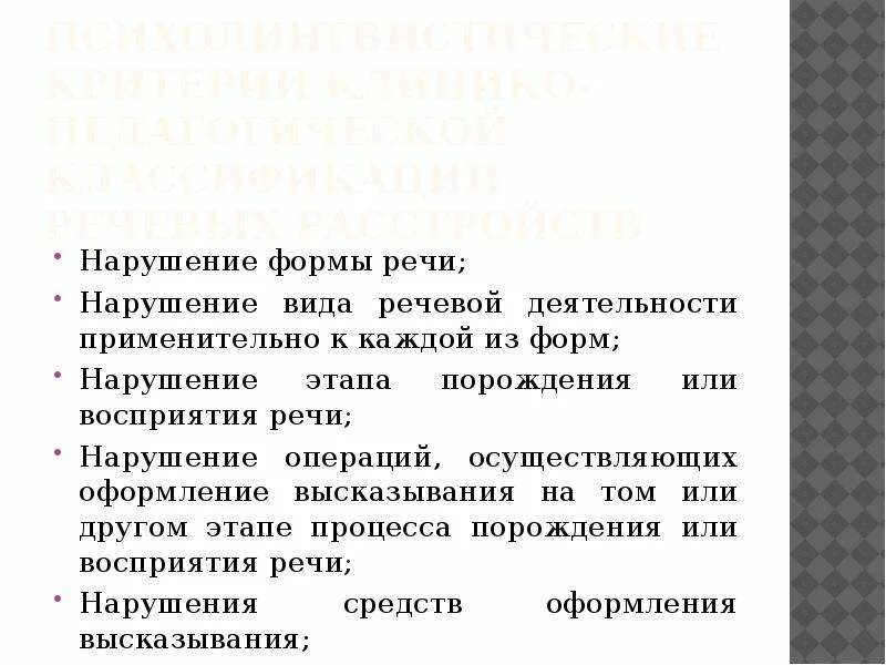 Операции порождения речевого высказывания. Этапы нарушения порождения речи. Этапы психологии лиц с нарушениями речи.. Нарушения операции порождения речевого высказывания. Порождения и восприятия речи