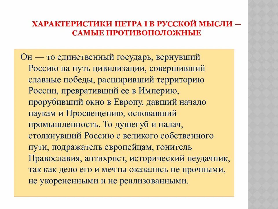 Значение петровских преобразований в истории страны. История 8 класс значение петровских преобразований в истории страны.