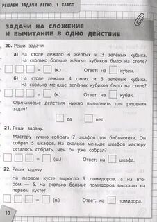 Легкие задания ответы