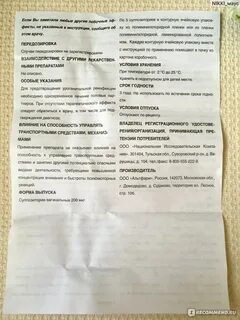 Панавир суппозитории инструкция