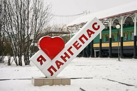 Где находится город лангепас