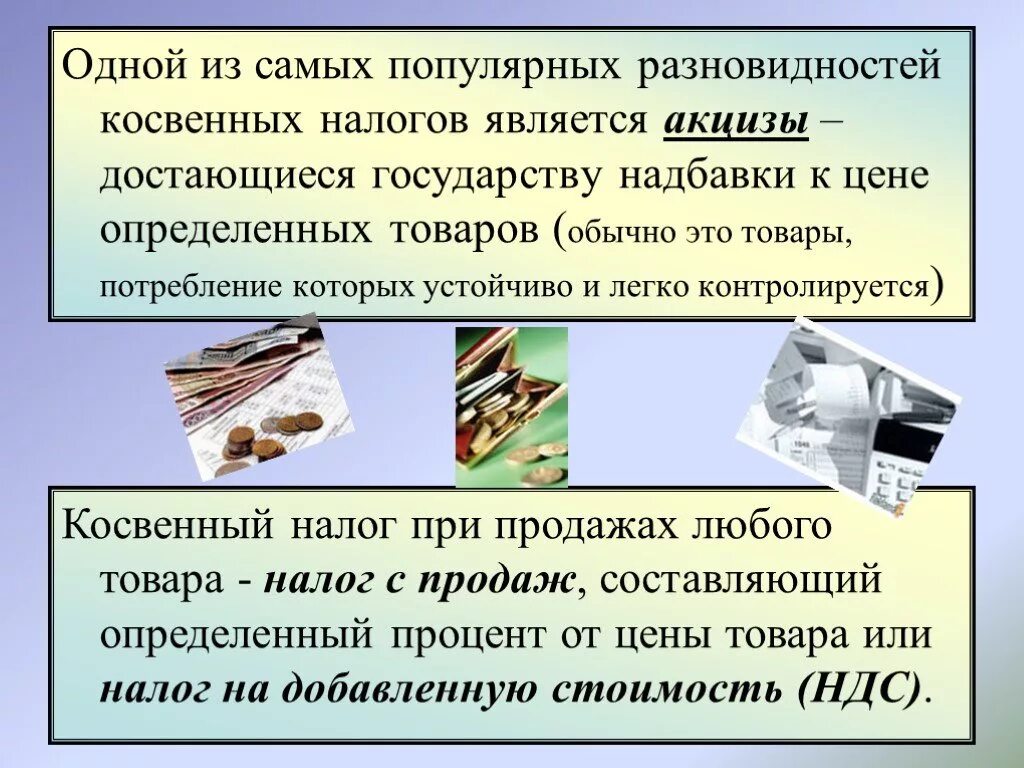 Акцизный налог прямой или косвенный. НДФЛ является разновидностью косвенных налогов. Виды налогов косвенные акцизы. Характеристика видов косвенных налогов. Самое распространенное вид налогообложение.