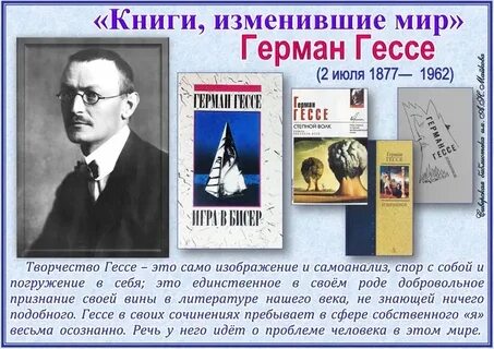 Олимпиаду германа гессе