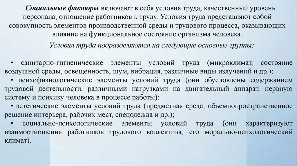 Условия качественного уровня. Специфика условий труда железнодорожников. Особенности условий труда на Железнодорожном транспорте. Специфика условий труда работников ЖД транспорта. Специфика условий труда железнодорожников по охране труда.