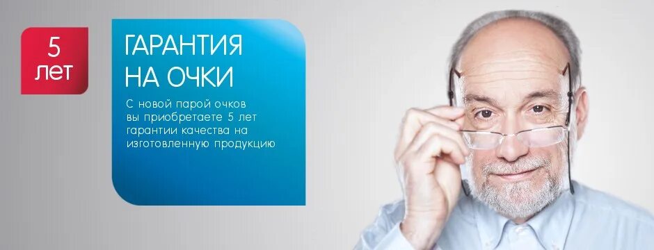 Характеристика очков. Счастливый взгляд контактные линзы. Есть гарантия на очки. Очковые линзы для изготовления очков. Гарантийный талон на обувь.