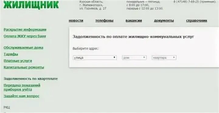 Жилищник Железногорск Курская область. УК Жилищник Железногорск Курской. Железногорск Курская область Жилищник управляющая компания. Жилищник Железногорск Курская передать показания. Ук альянс железногорск передать показания