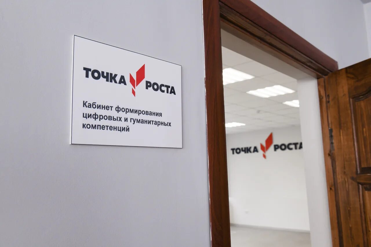 Вывеска точка. Точка роста. Вывеска точка роста. Точка роста вывеска на кабинет. Табличка на дверь точка роста.