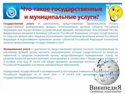 Понятие виды муниципальных услуг