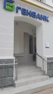 Генбанк ул гоголя 24 ялта