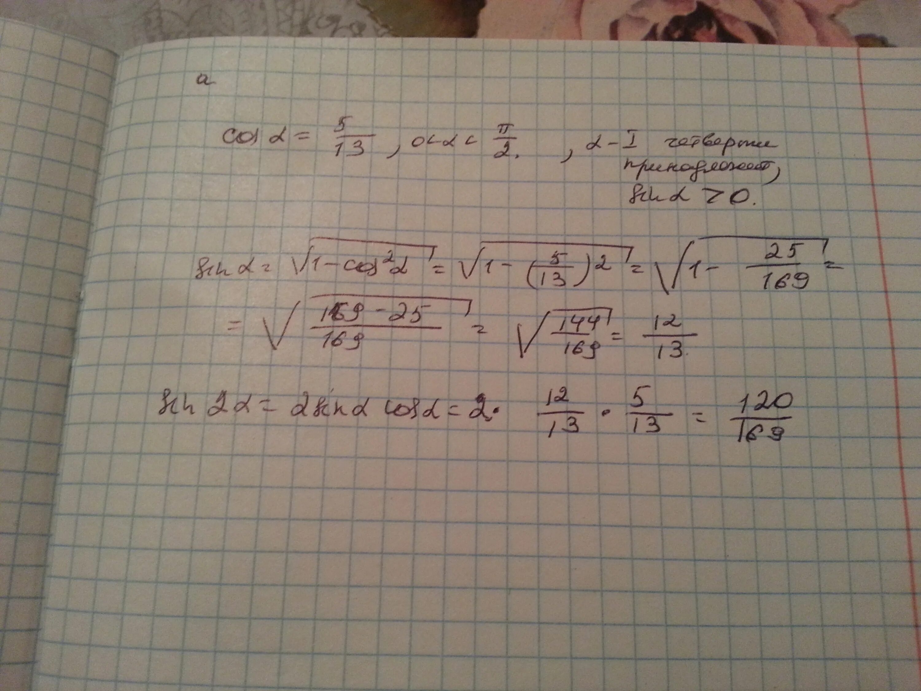 Cos2a-sin2a если cosa-Sina =0,8. Sin a если cos a = - 3/5 п/2. Sin a/2 если Sina -3/5 a 3п/2 2п. Вычислите cos a если Sina=2/5 и a=(п/2;п). 13 п у а ф