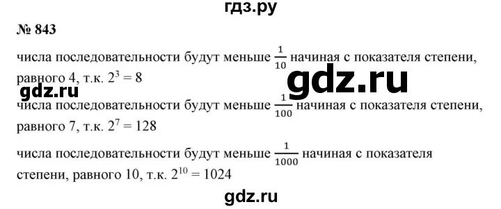 Математика 5 класс номер 843. Математика 5 класс страница 156 номер 843. Гдз математика 5 класс Виленкин 1 часть номер 843. Математика 5 класс номер 844.