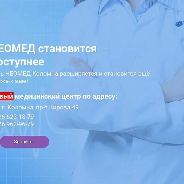Неомед плюс коломна. Неомед коломна. неомед коломна сотрудники. неомед ступино.