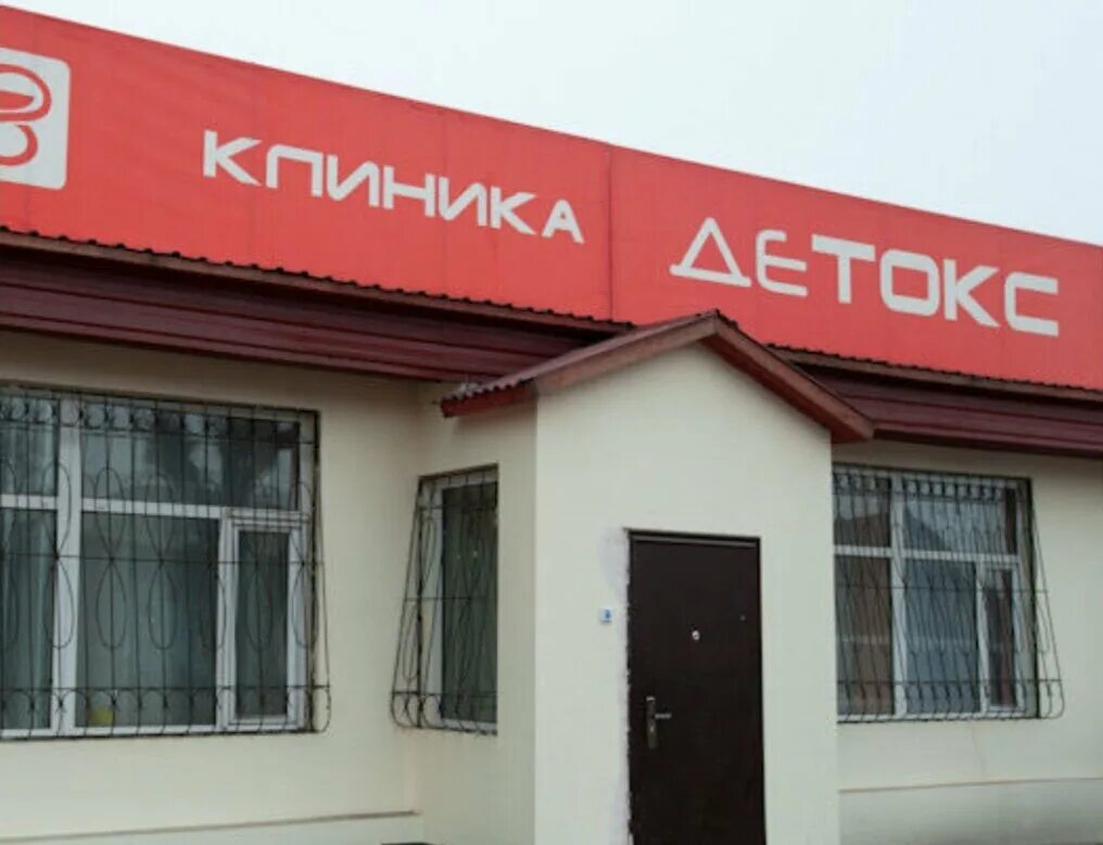 детокс клиника. медицинский центр детокс. клиника биохакинга. кастринская 51 чита детокс. детокс мед тосно вк.