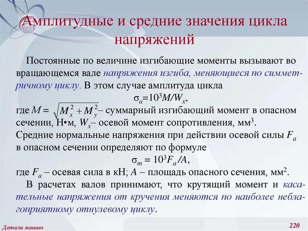 Максимальное амплитудное значение напряжения. Как определить амплитуду напряжения. как найти амплитуду напряжения формула. среднее значение напряжения. амплитуда цикла напряжений.