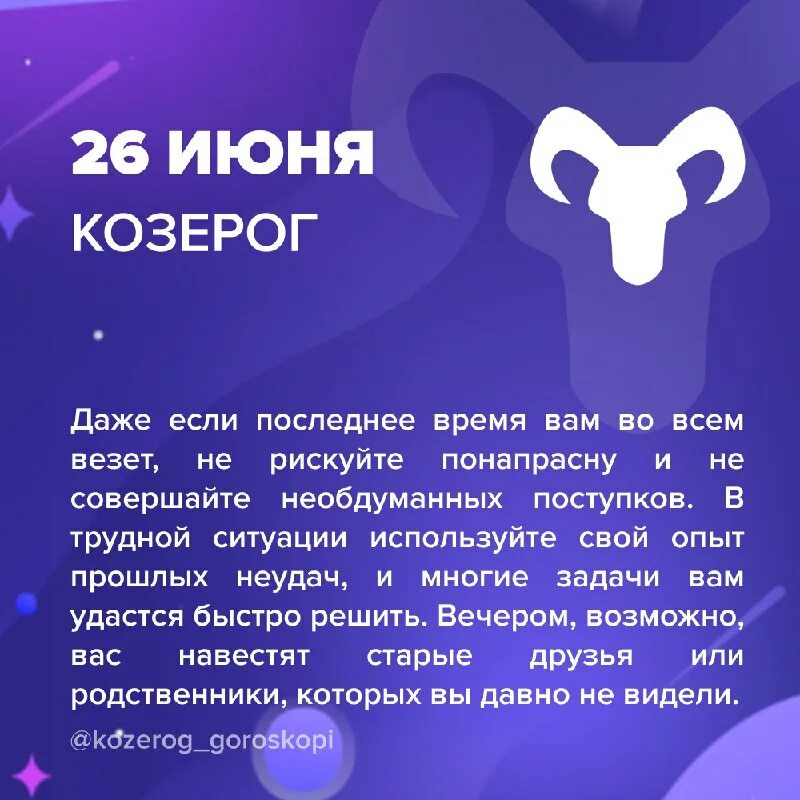 "гороскоп "козерог". Козерог сегодня. Козерог. "гороскоп "козерог". Гороскоп козерог 26.