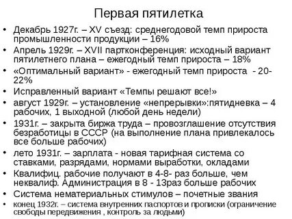 Отрасли первой пятилетки