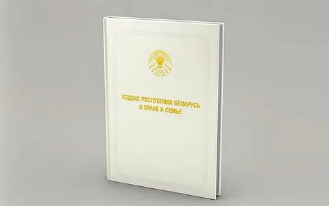 Кодекс республики беларусь
