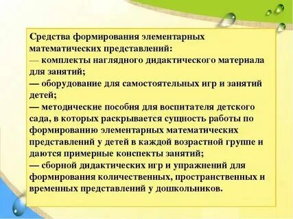 Методы и приемы математического развития