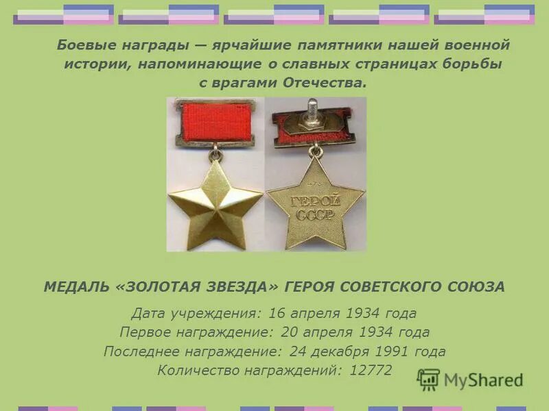 04. сколько награжденных герой советского союза. звание героя советского союза посмертно. война в афганистане герои ссср. учреждено почетное звание герой советского союза.