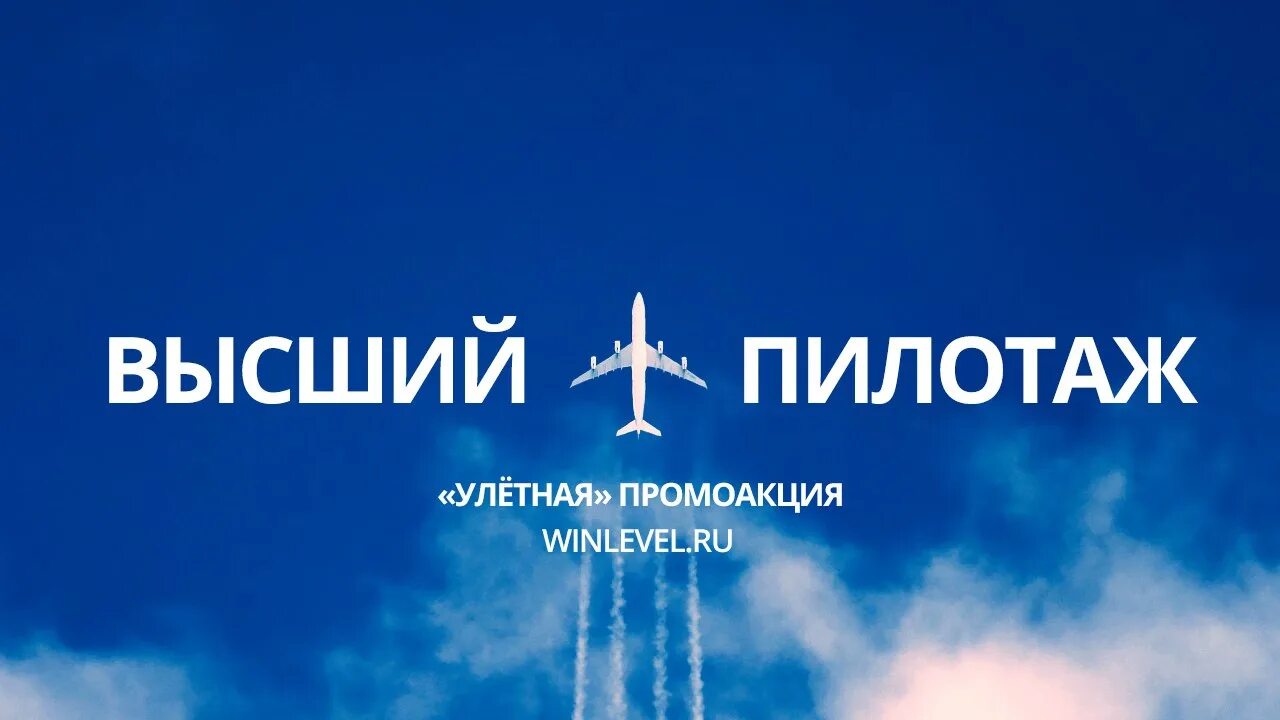 Высший пилотаж вшэ. Высший пилотаж надпись. высший пилотаж конкурс. конкурс высший пилотаж логотип.