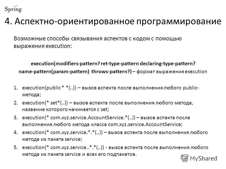 Аспектно ориентированное программирование. Аспектно-ориентированное программирование картинки. аспектно ориентированное программирование +кратко. аспектно-ориентированное программирование архитектура.