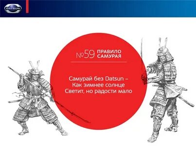 Правила самурая