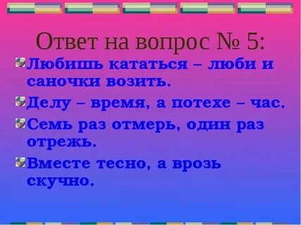Вместе и врозь это
