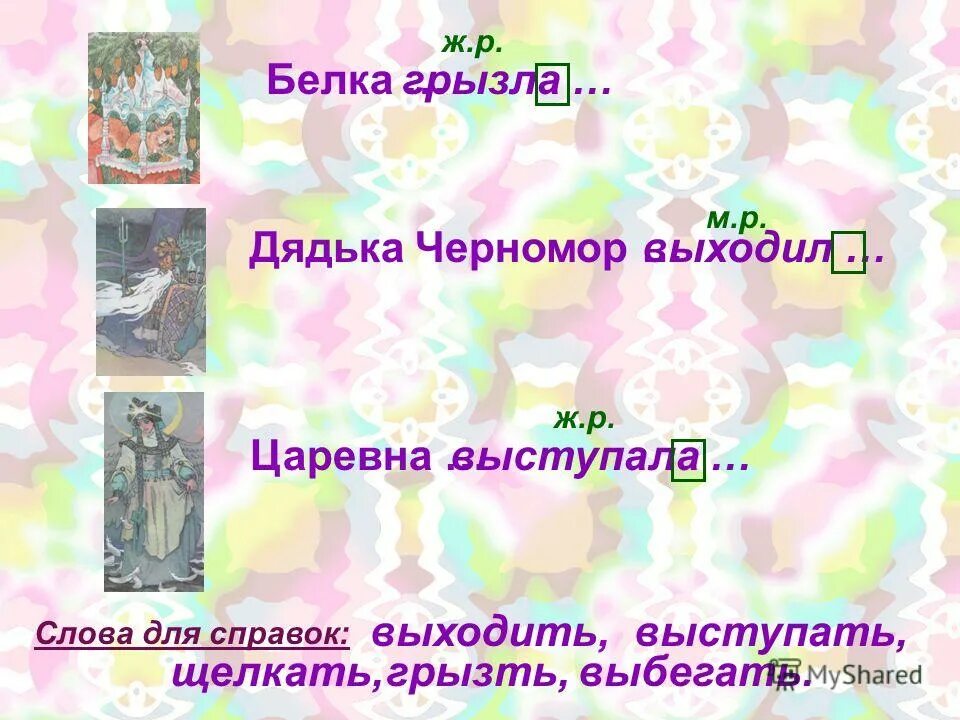 сочинение по сказке о мертвой царевне и семи богатырях 5 класс. вопросы по сказке царевна лягушка. слова из слова царевна. тест на царевна лягушка. синквейн на тему сказка.