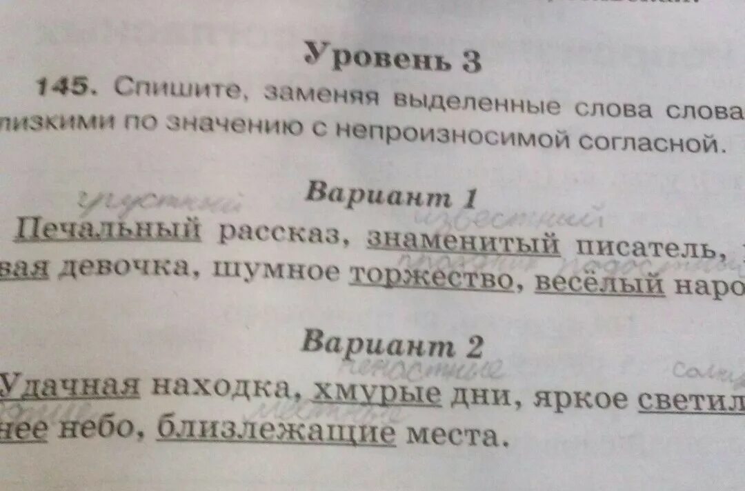 Замените выделенные слова деепричастиями с не. Спишите заменяя выделенные слова. Шумное торжество близкие по значению с непроизносимой согласной. Близкие по значению слова торжество. Близкие по значению с непроизносимой согласной, печальный рассказ.