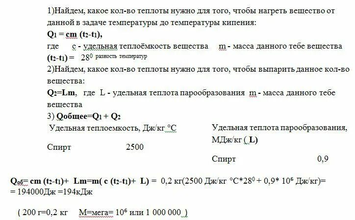 Какое количество энергии для обращения воды. Какое количество теплоты потребуется для обра. Расчет количества теплоты спирта. Какое количество теплоты потребуется для обращения в пар. Какое количество теплоты потребуется для обращения в пар спирта.