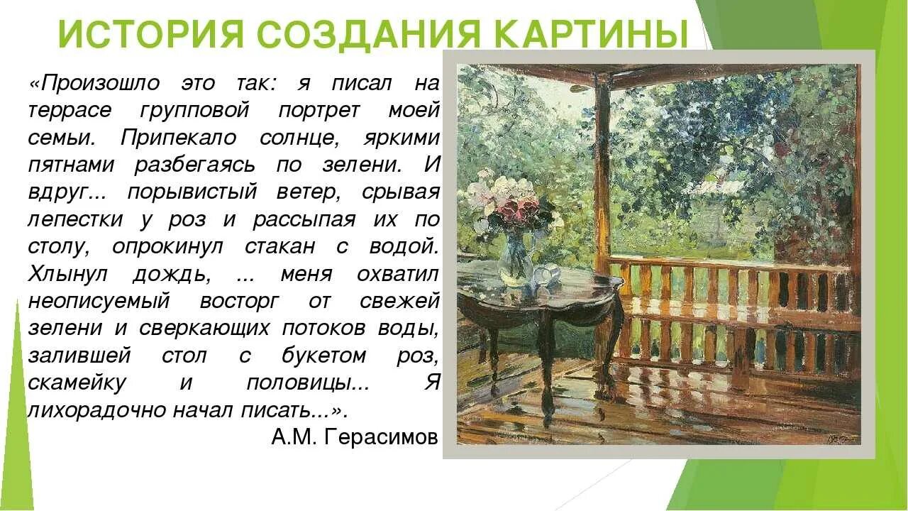 А.М.Герасимов «после дождя» («мокрая терраса»). Картина а м Герасимова после дождя. Описание картины Герасимова после дождя.
