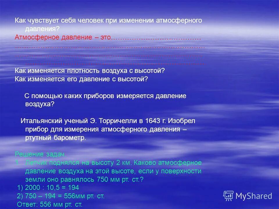 Урок решение задач по теме атмосферное давление