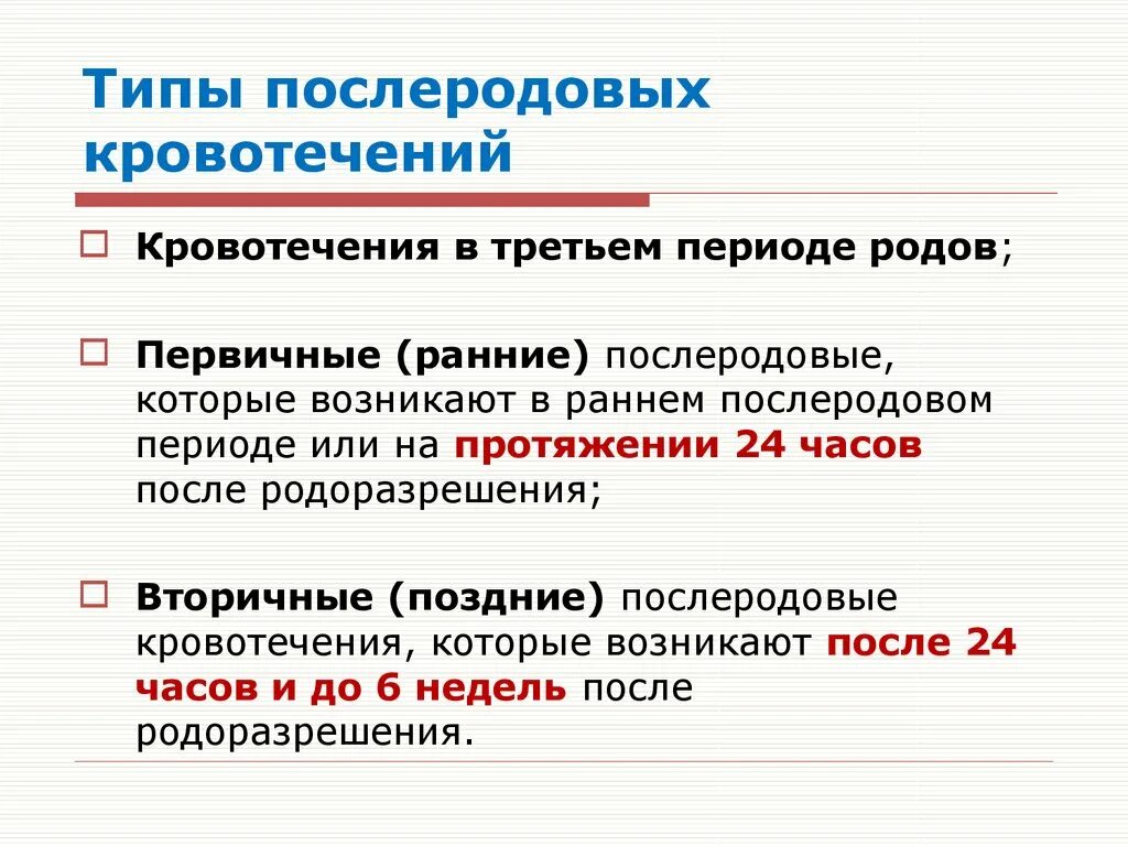 После родов началось кровотечение