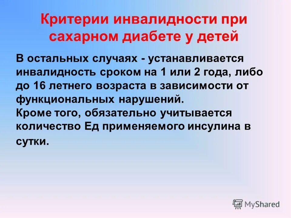 Диабет группа инвалидности положена