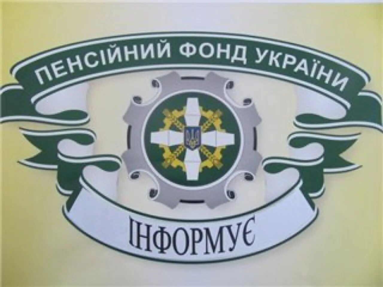 Пенсійний фонд України. Эмблема пенсионного фонда Украины. Пенсионный фонд Киев. Портал пенсионного фонда Украины.