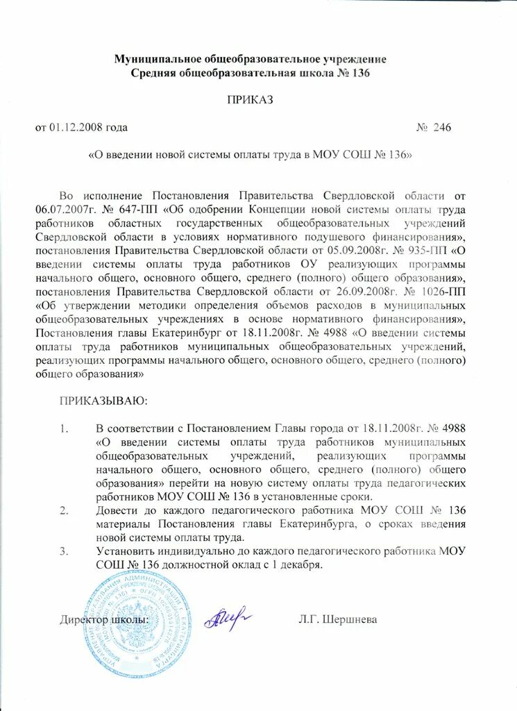 владение пользование и распоряжение имуществом. распоряжение о премировании муниципальных служащих образец. приказы муниципалитета. мку городская казна стерлитамак. распоряжение главы администрации муниципального образования.