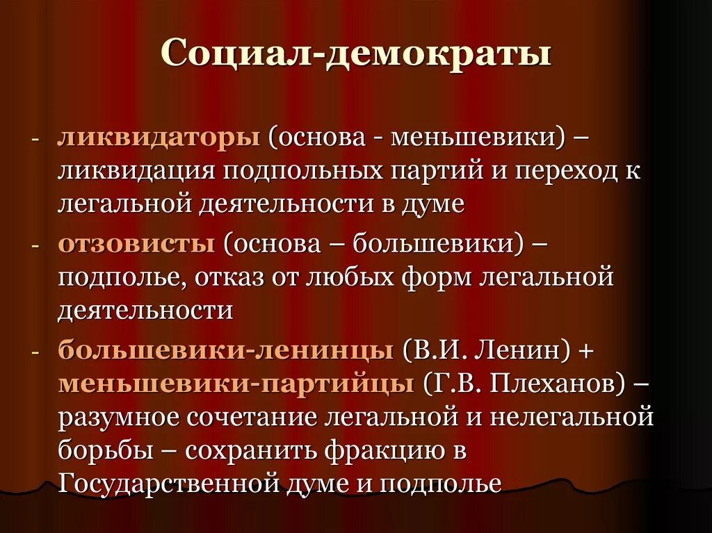 Демократические национальные отношения. Социал демократы. Социально Демократическая партия. Взгляды социал Демократической партии. Радикальные социал демократы.