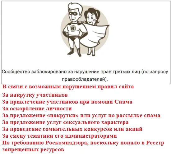 Заблокировали страницу за нарушение правил сайта. Нарушение правил сайта. Страница заблокирована за нарушение правил сайта ВК. Правил сайта. Нарушение правил ВК.