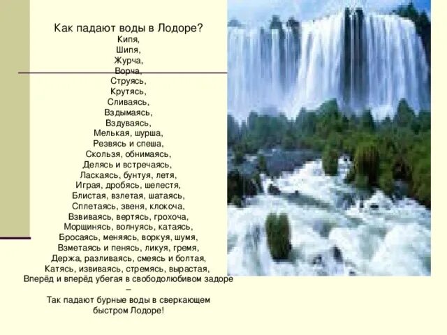 Саути Лодорский водопад. Как падают воды в Лодоре. Саути как падают воды в Лодоре. Песня падает вода падает