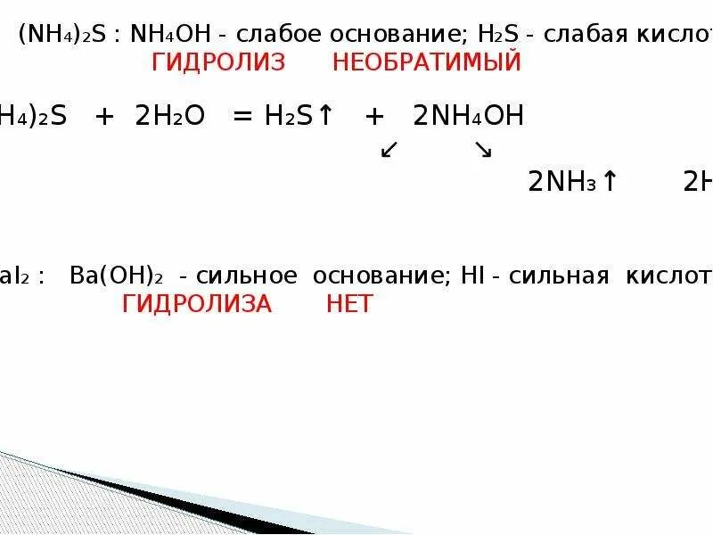 Oh сильное или слабое