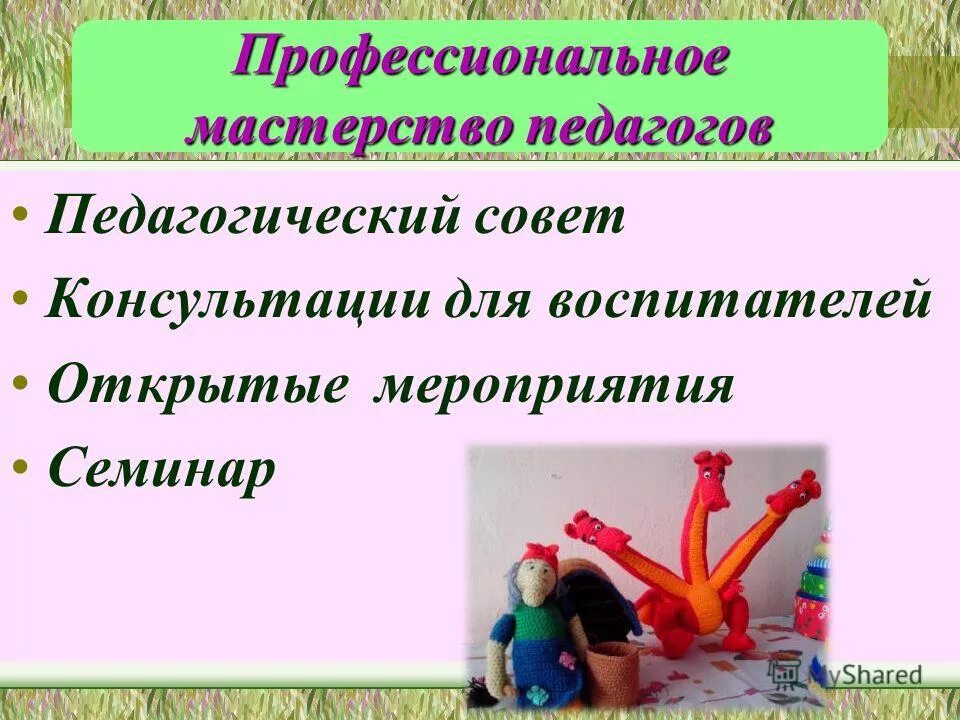 Решение педсовета по теме качество образования. Педагогическое мастен. Педсовет мастерство педагога. Педсовет 2022 в школе. Педагогическое мастерство педагога.